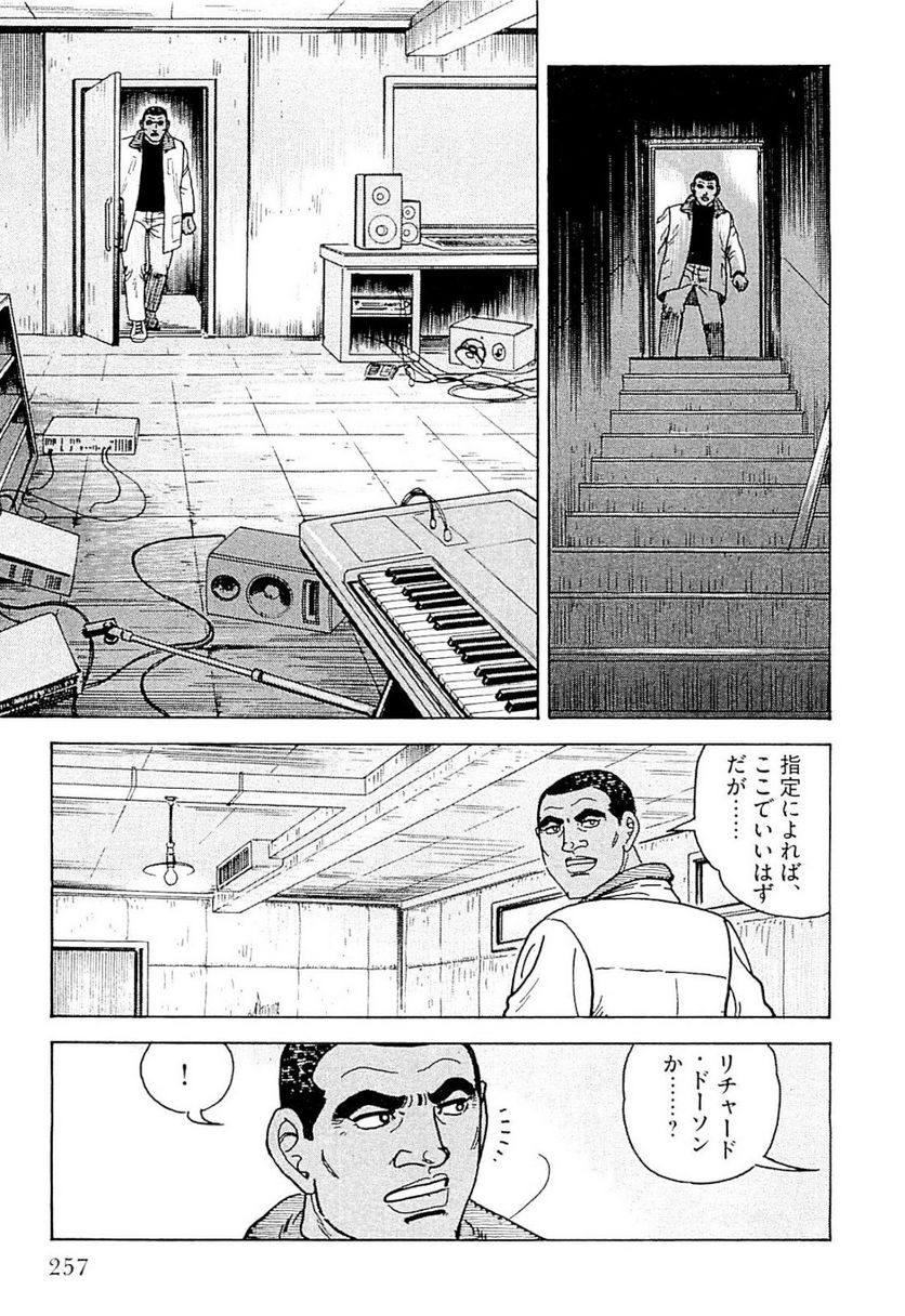 ゴルゴ13 - 第141話 - Page 258