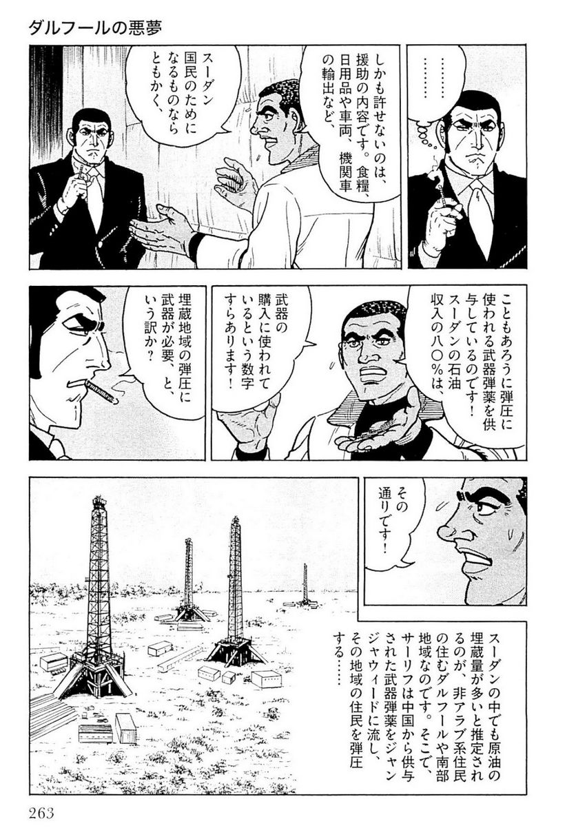 ゴルゴ13 - 第141話 - Page 265