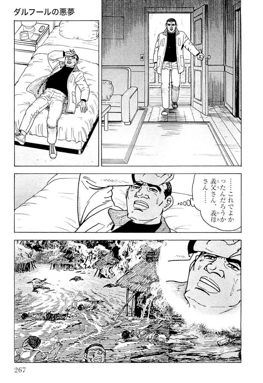 ゴルゴ13 - 第141話 - Page 269