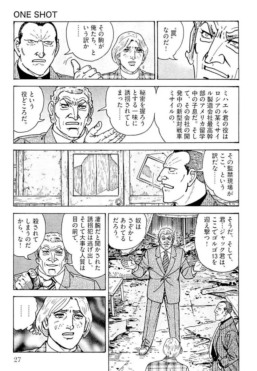 ゴルゴ13 - 第141話 - Page 28