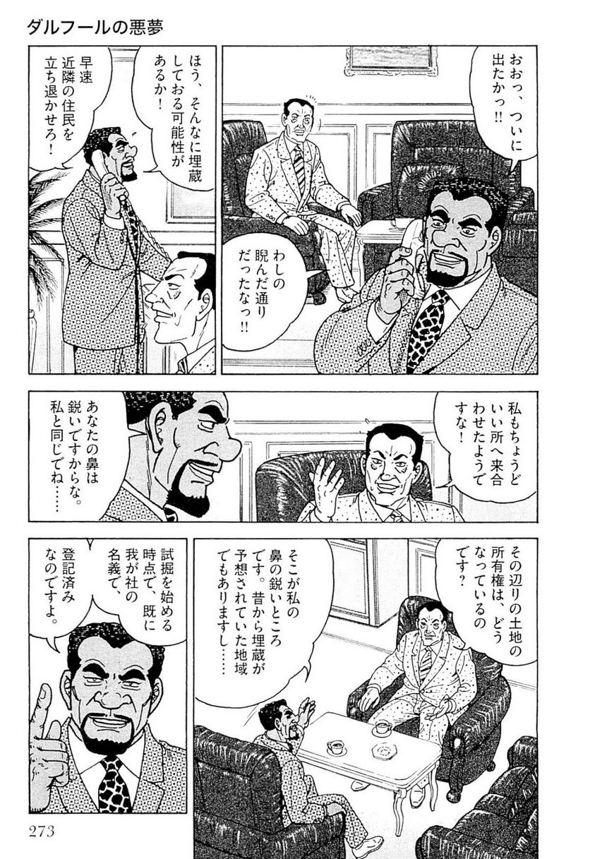 ゴルゴ13 - 第141話 - Page 275