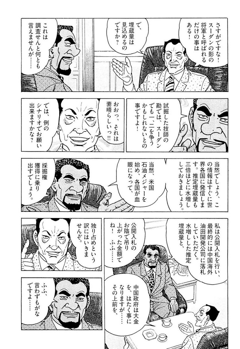 ゴルゴ13 - 第141話 - Page 276