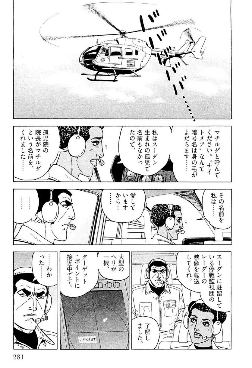 ゴルゴ13 - 第141話 - Page 283