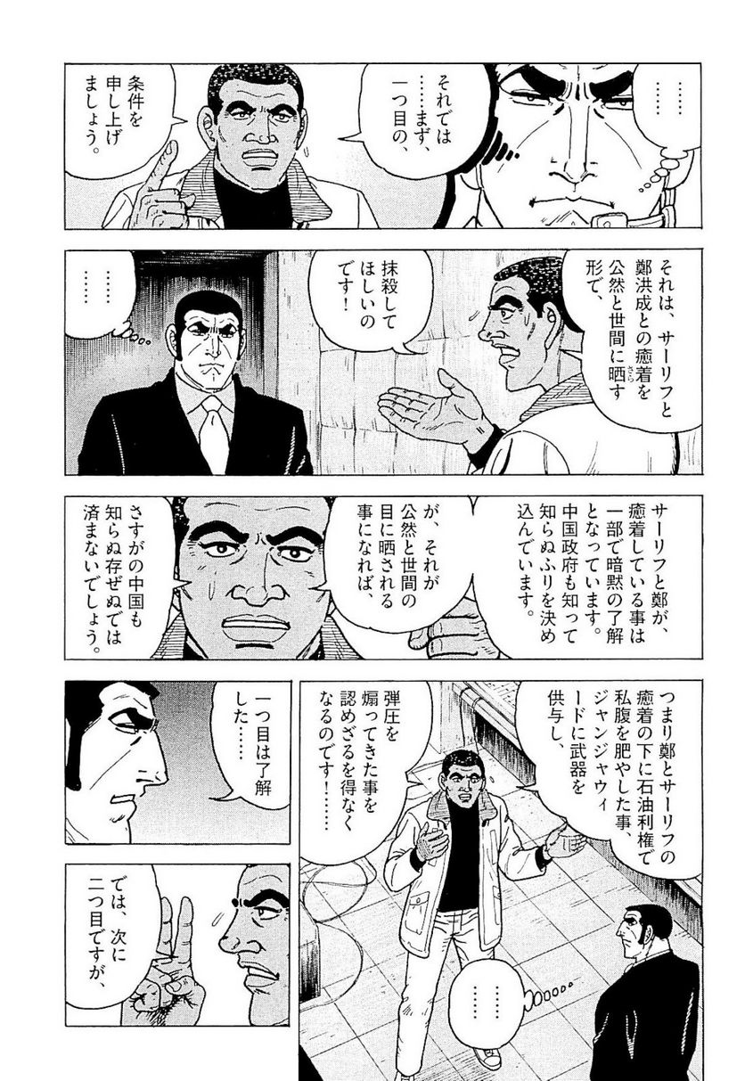 ゴルゴ13 - 第141話 - Page 284