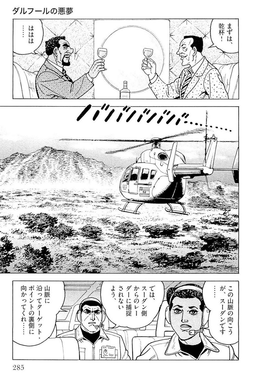 ゴルゴ13 - 第141話 - Page 287