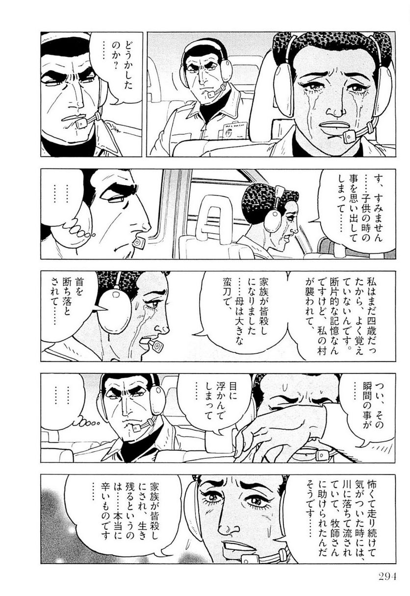 ゴルゴ13 - 第141話 - Page 296