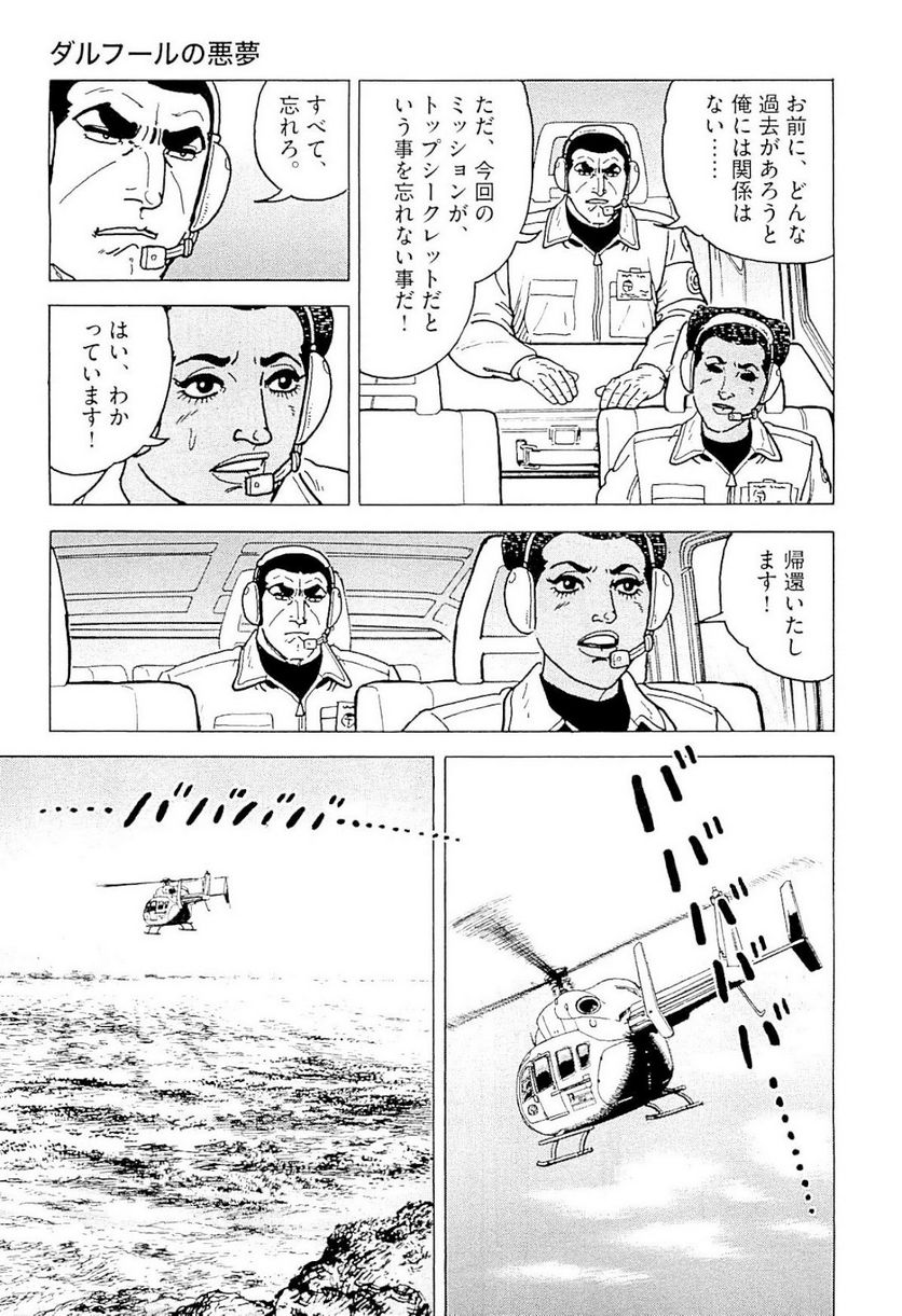 ゴルゴ13 - 第141話 - Page 297