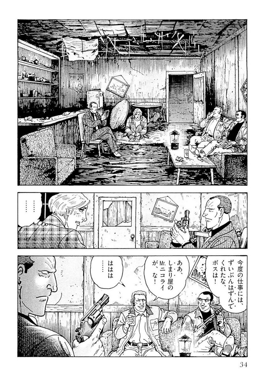 ゴルゴ13 - 第141話 - Page 35