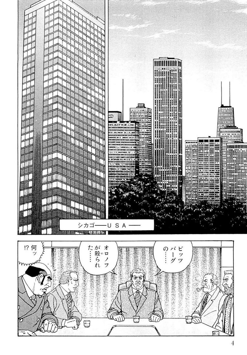 ゴルゴ13 - 第141話 - Page 5