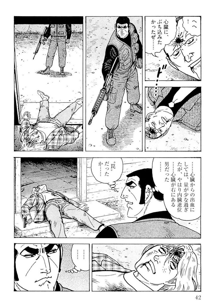 ゴルゴ13 - 第141話 - Page 43