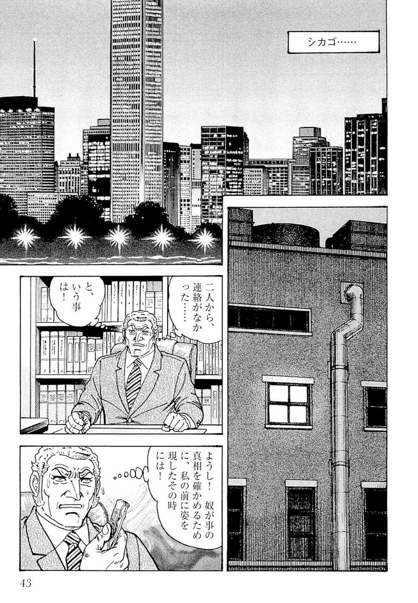 ゴルゴ13 - 第141話 - Page 44