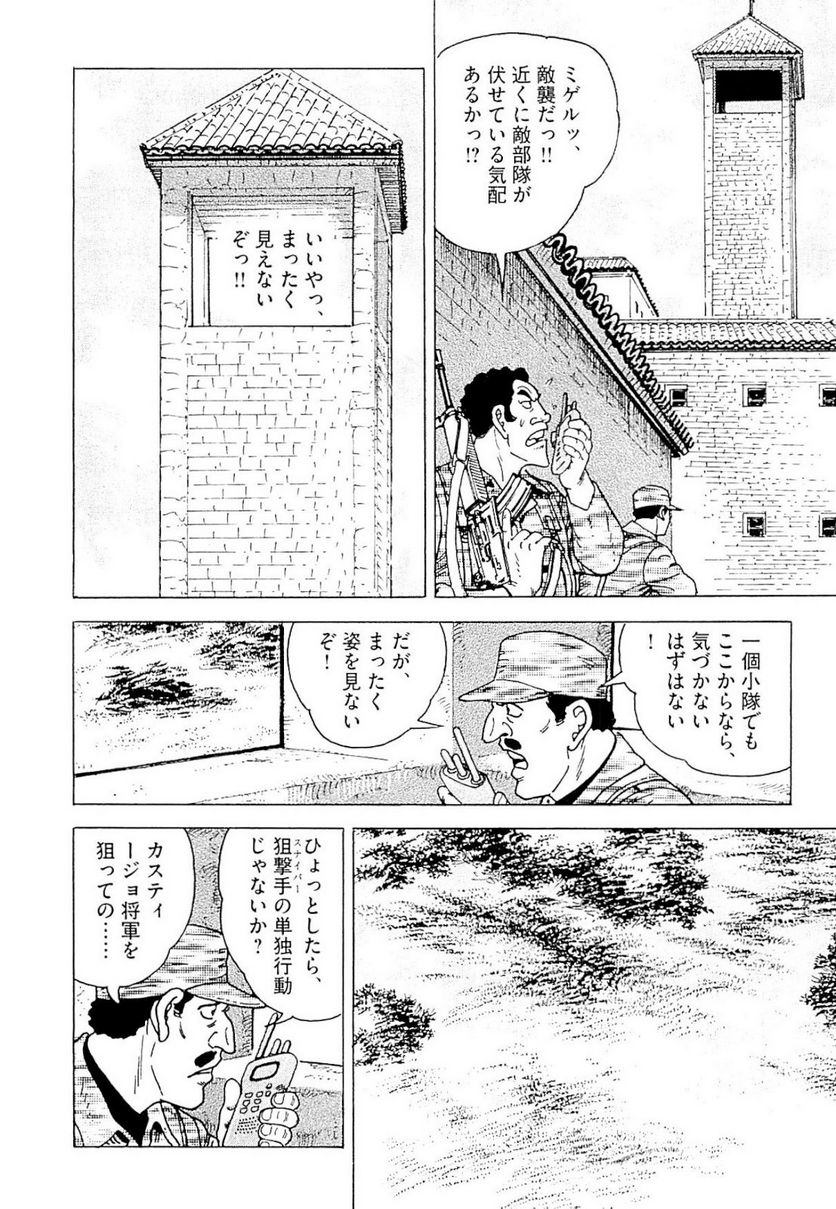 ゴルゴ13 - 第141話 - Page 55