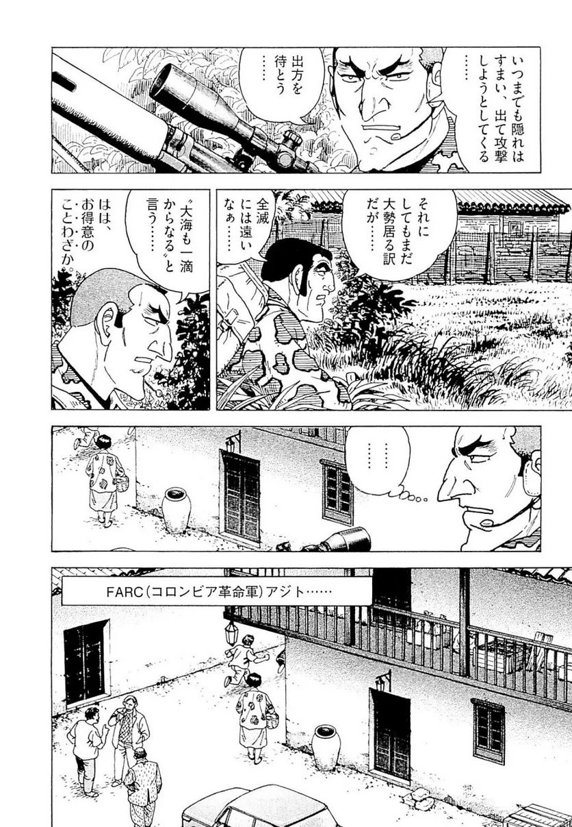 ゴルゴ13 - 第141話 - Page 57