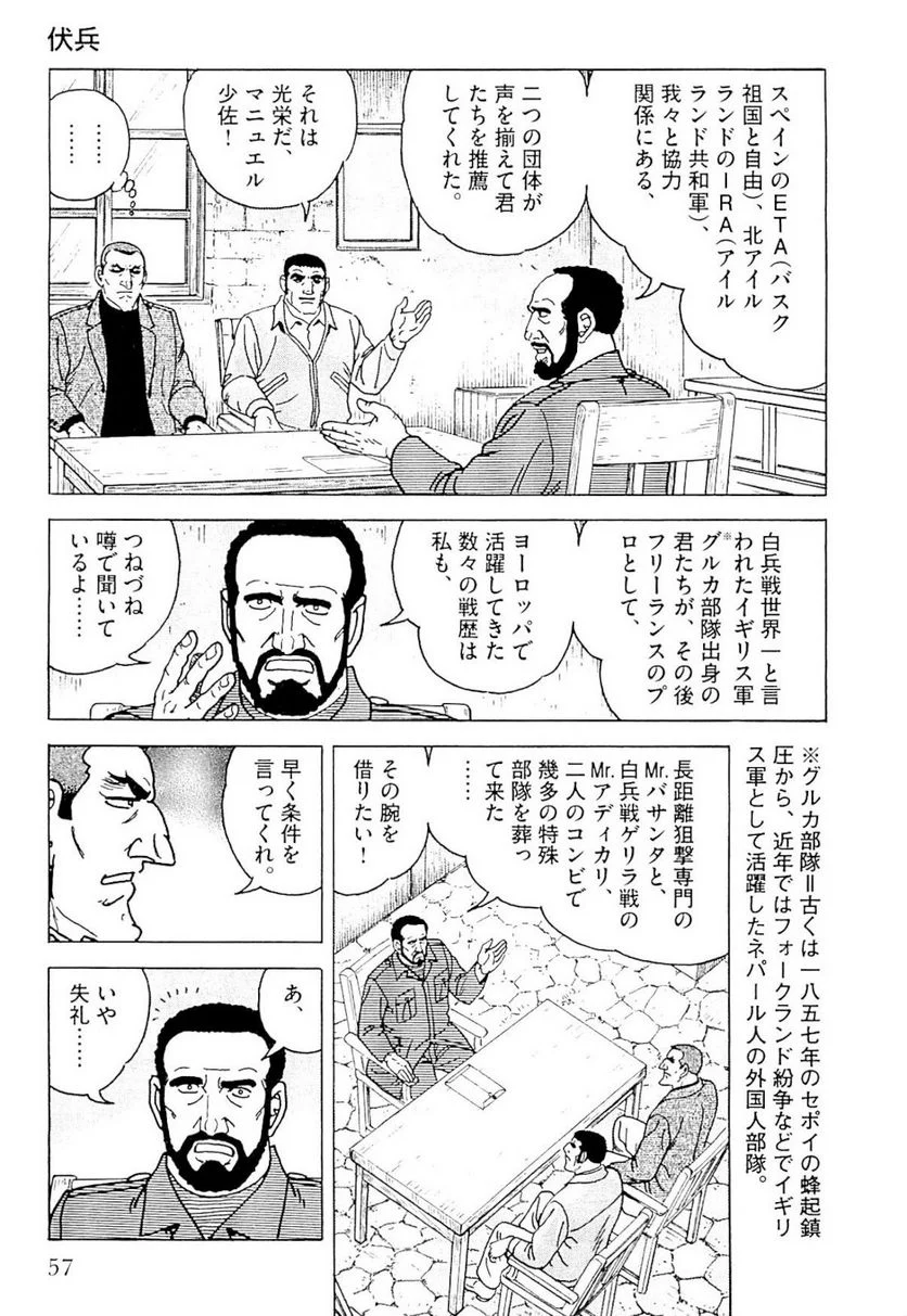 ゴルゴ13 - 第141話 - Page 58