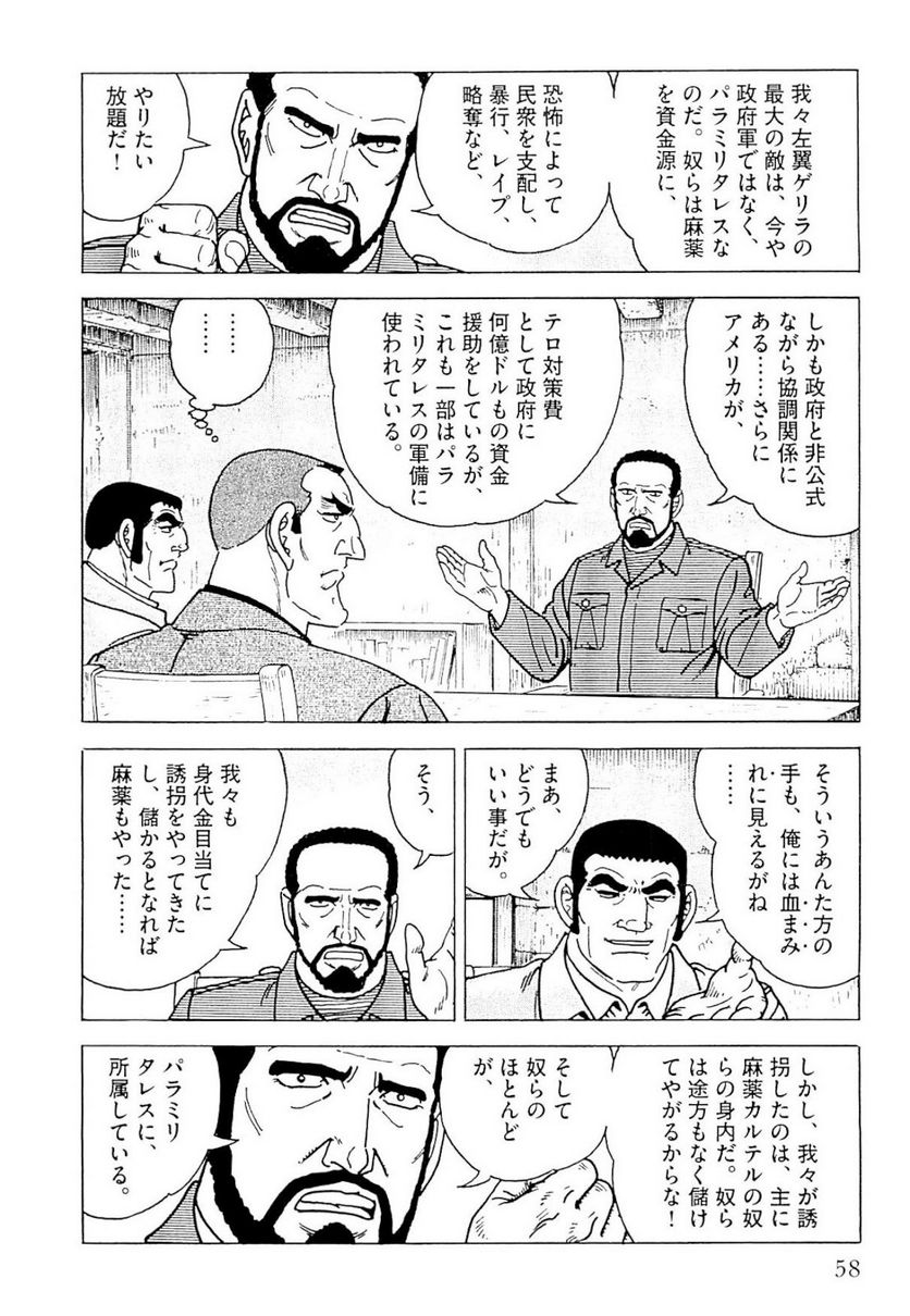 ゴルゴ13 - 第141話 - Page 59