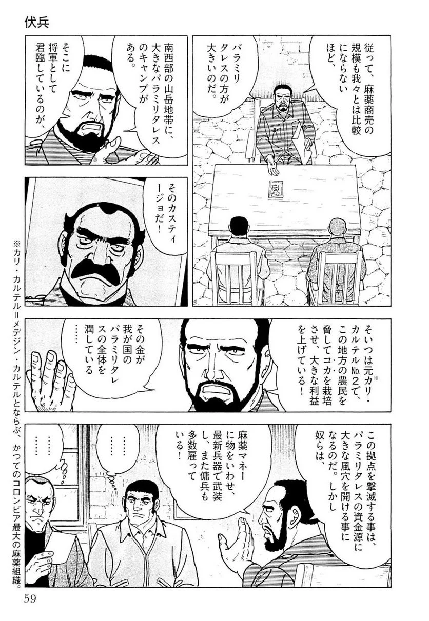 ゴルゴ13 - 第141話 - Page 60