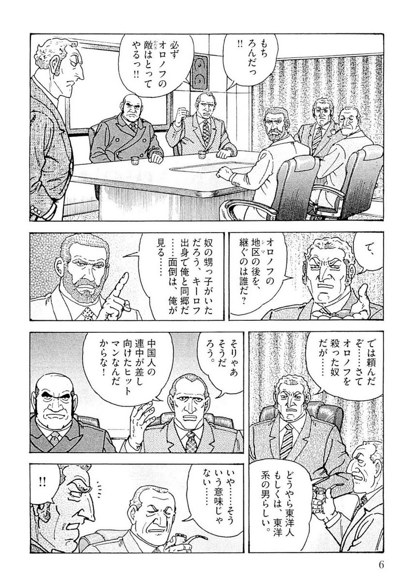 ゴルゴ13 - 第141話 - Page 7