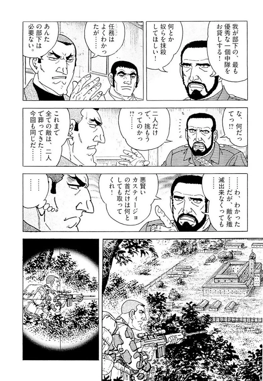 ゴルゴ13 - 第141話 - Page 61