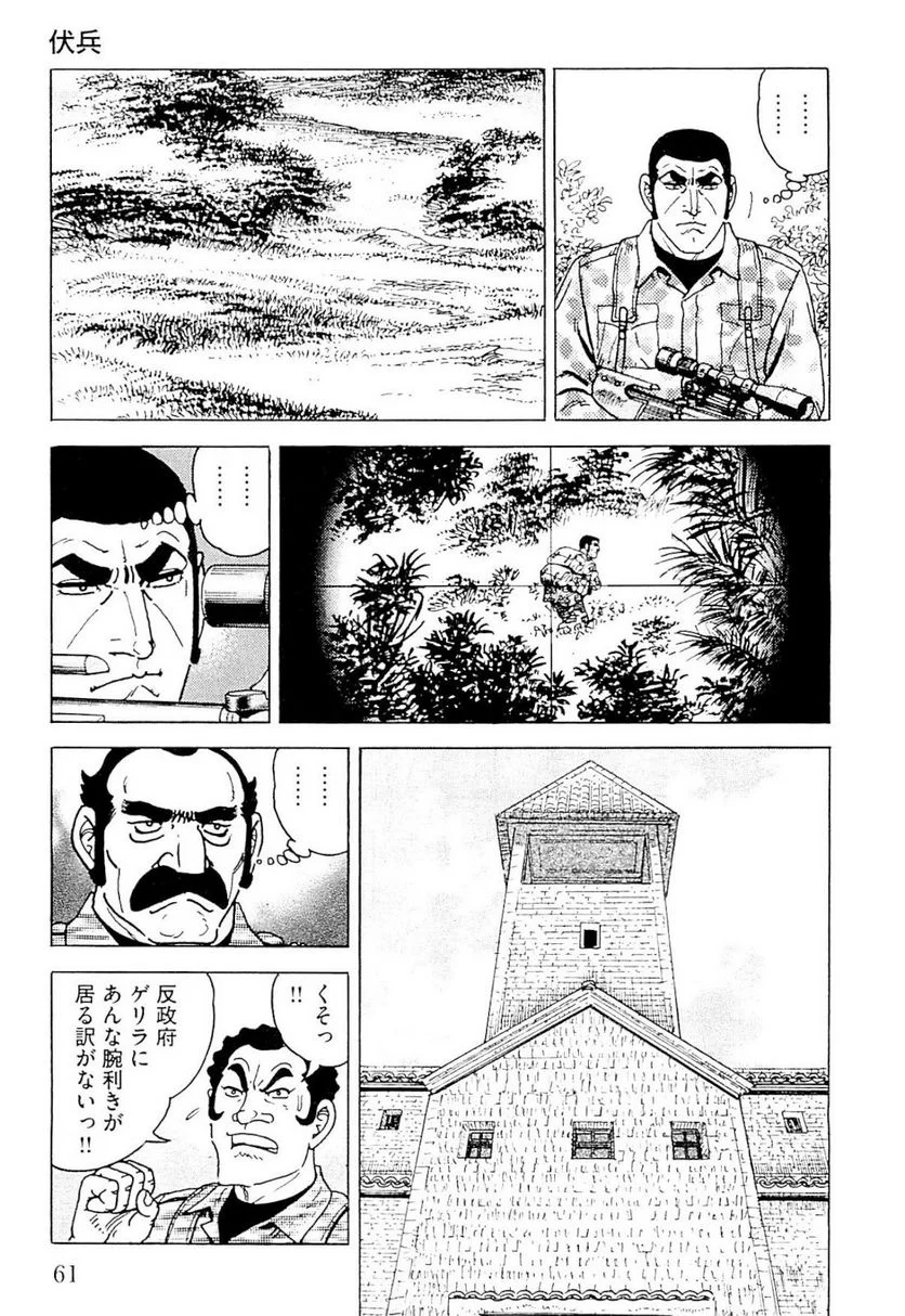 ゴルゴ13 - 第141話 - Page 62