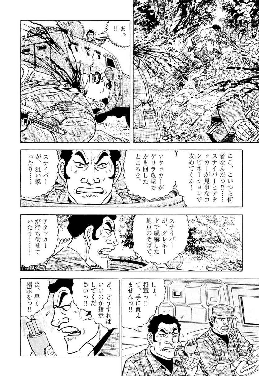 ゴルゴ13 - 第141話 - Page 69