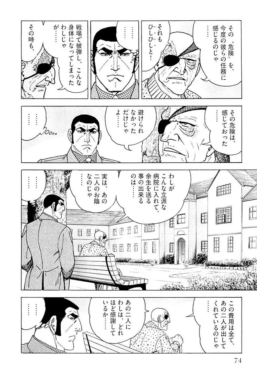 ゴルゴ13 - 第141話 - Page 75