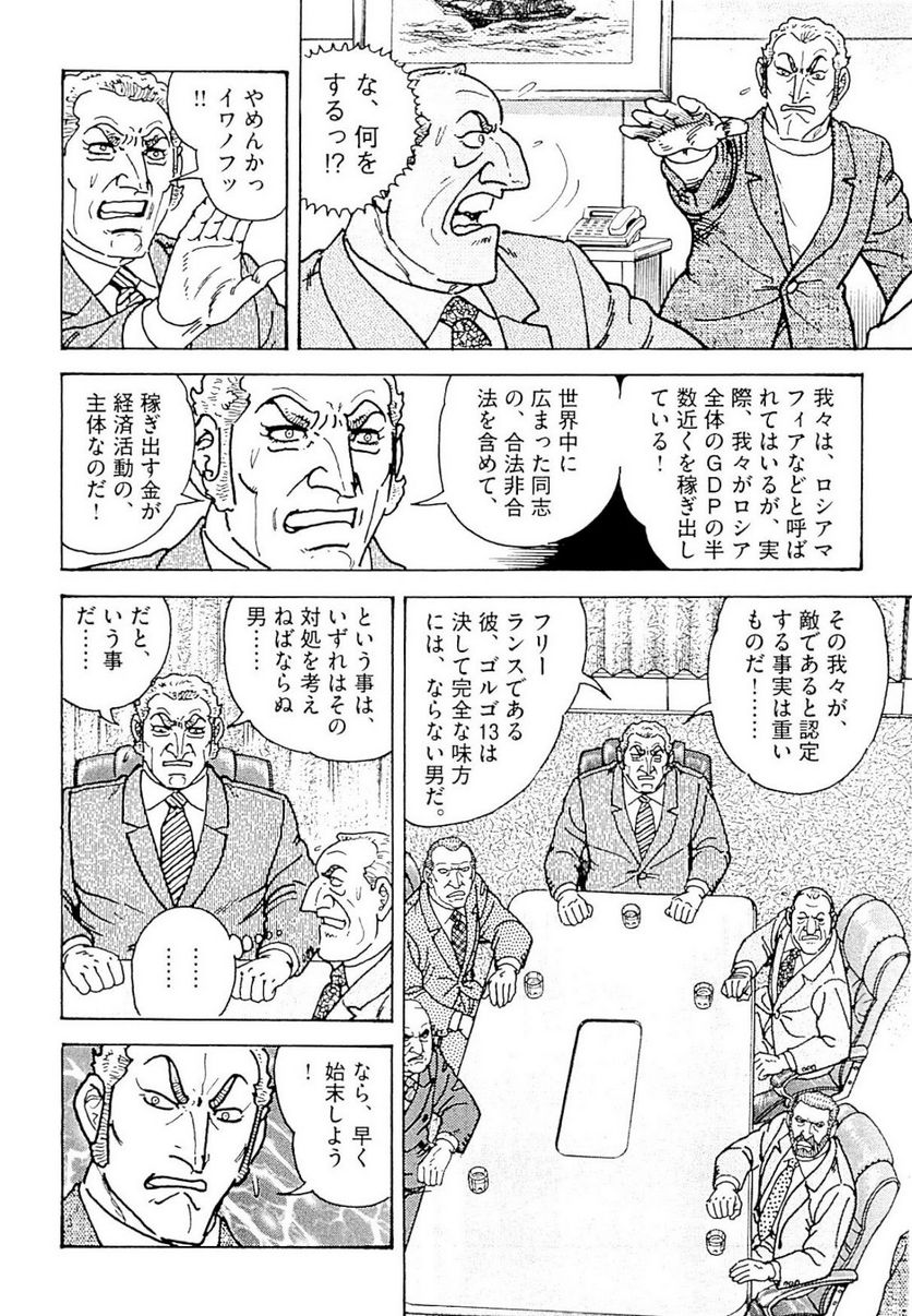 ゴルゴ13 - 第141話 - Page 9