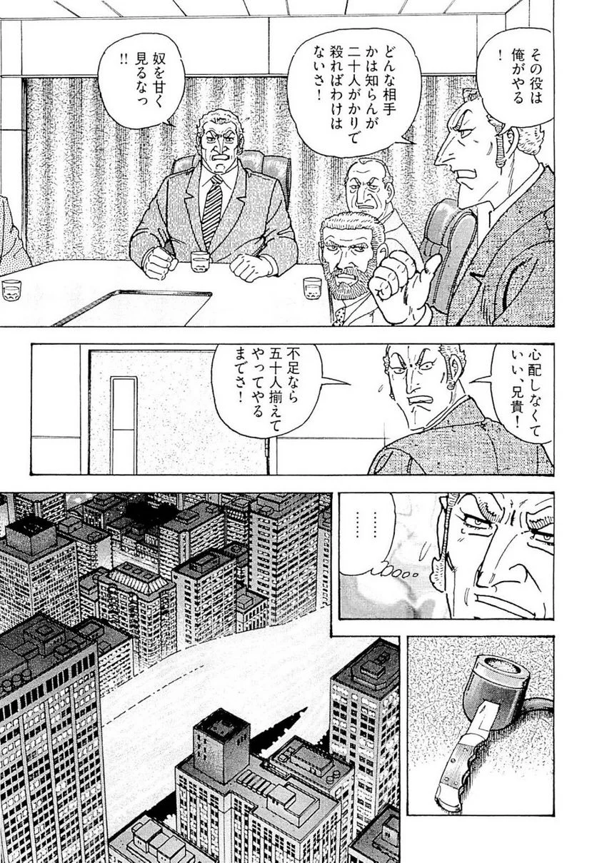 ゴルゴ13 - 第141話 - Page 10