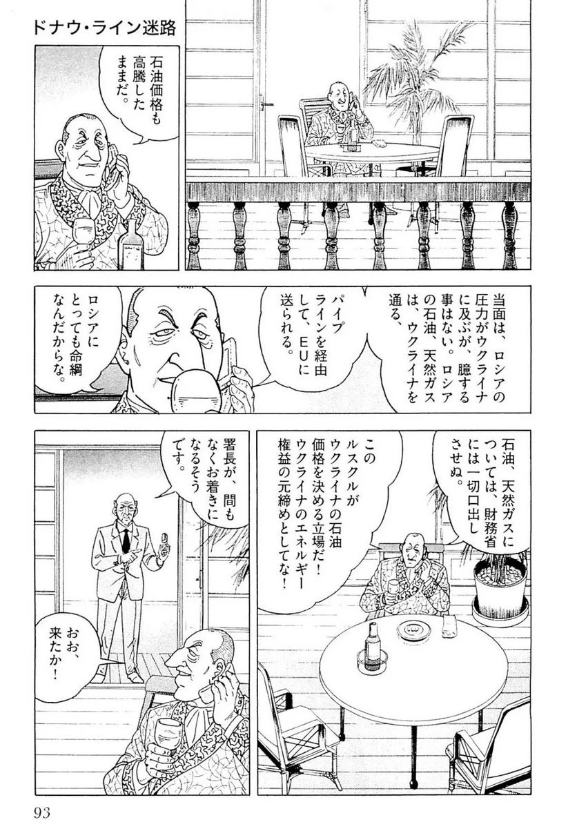 ゴルゴ13 - 第141話 - Page 94