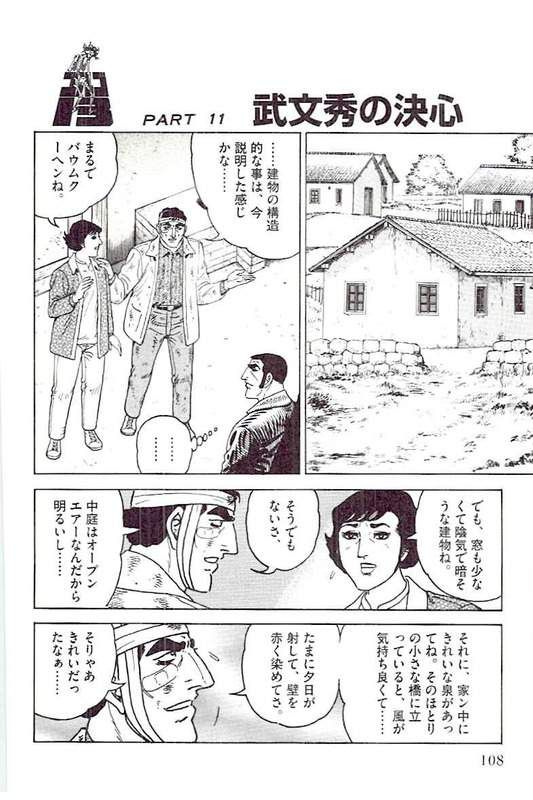 ゴルゴ13 - 第142話 - Page 107