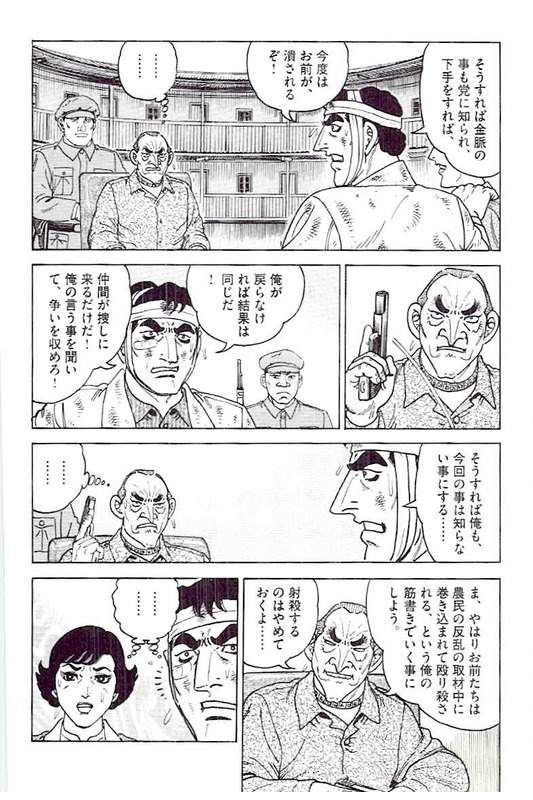 ゴルゴ13 - 第142話 - Page 117