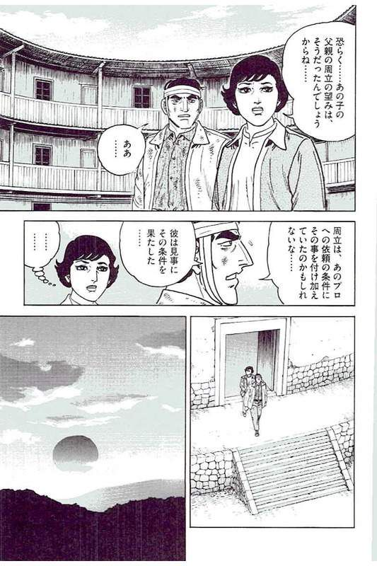 ゴルゴ13 - 第142話 - Page 126