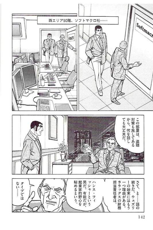 ゴルゴ13 - 第142話 - Page 141