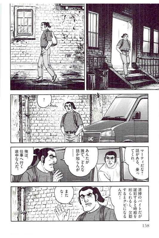 ゴルゴ13 - 第142話 - Page 157