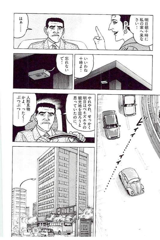 ゴルゴ13 - 第142話 - Page 17