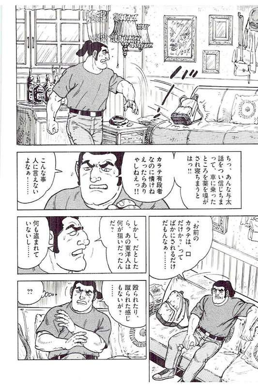 ゴルゴ13 - 第142話 - Page 189