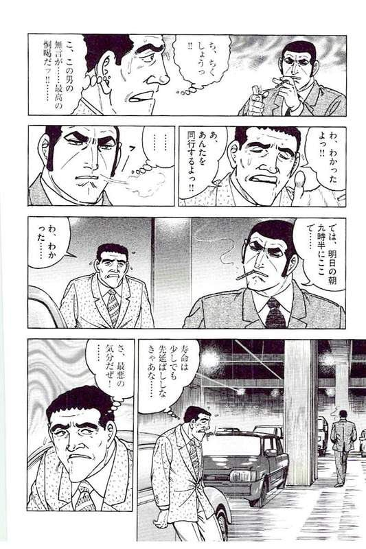 ゴルゴ13 - 第142話 - Page 21