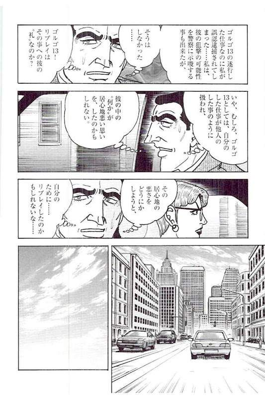 ゴルゴ13 - 第142話 - Page 245