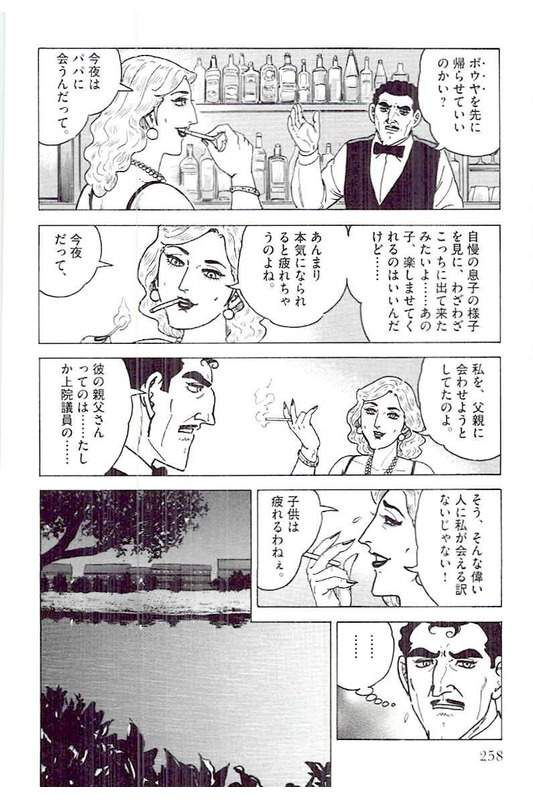 ゴルゴ13 - 第142話 - Page 257