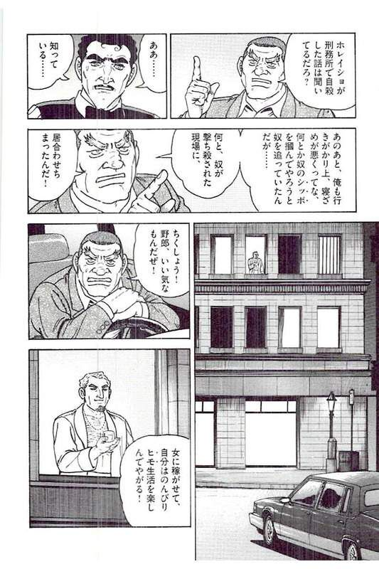 ゴルゴ13 - 第142話 - Page 287