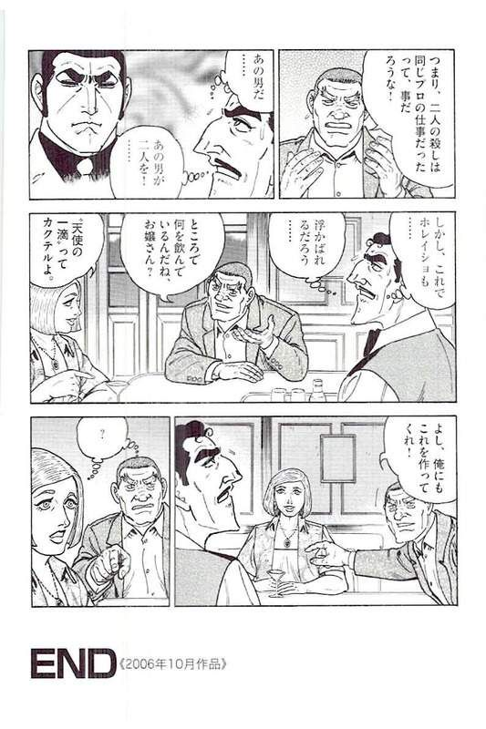 ゴルゴ13 - 第142話 - Page 289