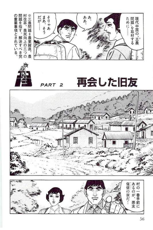 ゴルゴ13 - 第142話 - Page 55