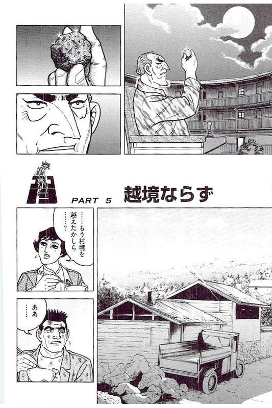 ゴルゴ13 - 第142話 - Page 71