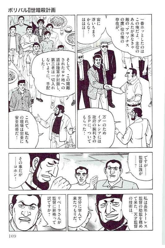 ゴルゴ13 - 第143話 - Page 108