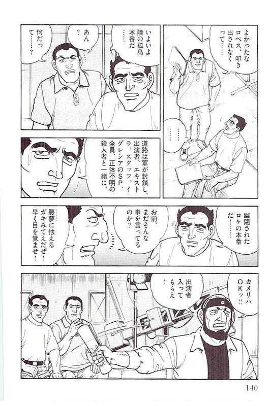 ゴルゴ13 - 第143話 - Page 139