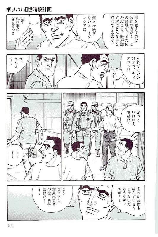 ゴルゴ13 - 第143話 - Page 140