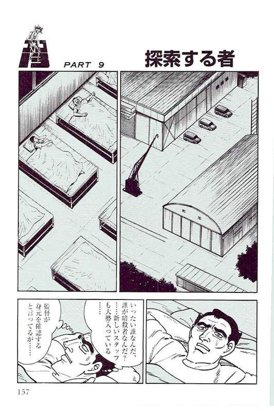 ゴルゴ13 - 第143話 - Page 156