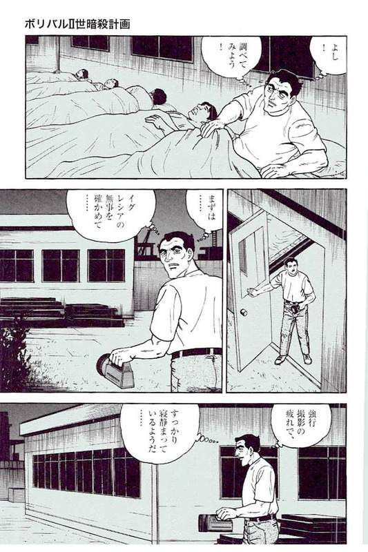 ゴルゴ13 - 第143話 - Page 158