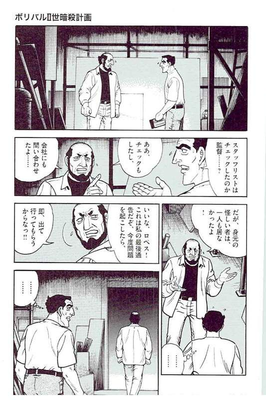 ゴルゴ13 - 第143話 - Page 164