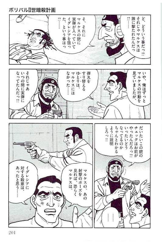 ゴルゴ13 - 第143話 - Page 200