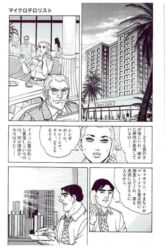 ゴルゴ13 - 第143話 - Page 232